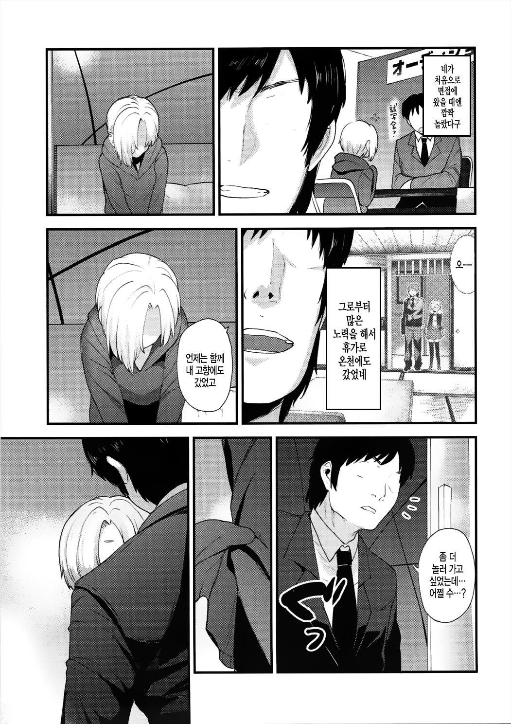 Koume no Na wa. | 코우메의 이름은. page 12 full