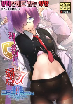 Shielder ni mo Aru Jakuten | 실더한테도 있는 약점