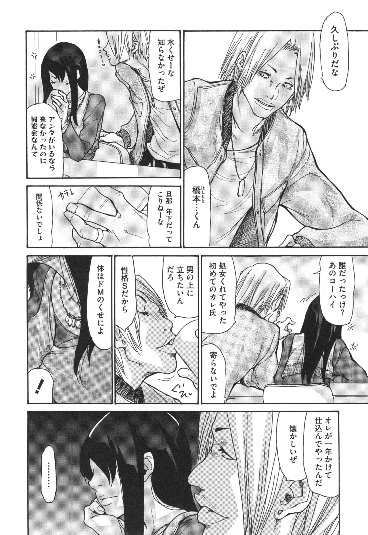 Niku-zuma Netorare Maniacs page 11 full