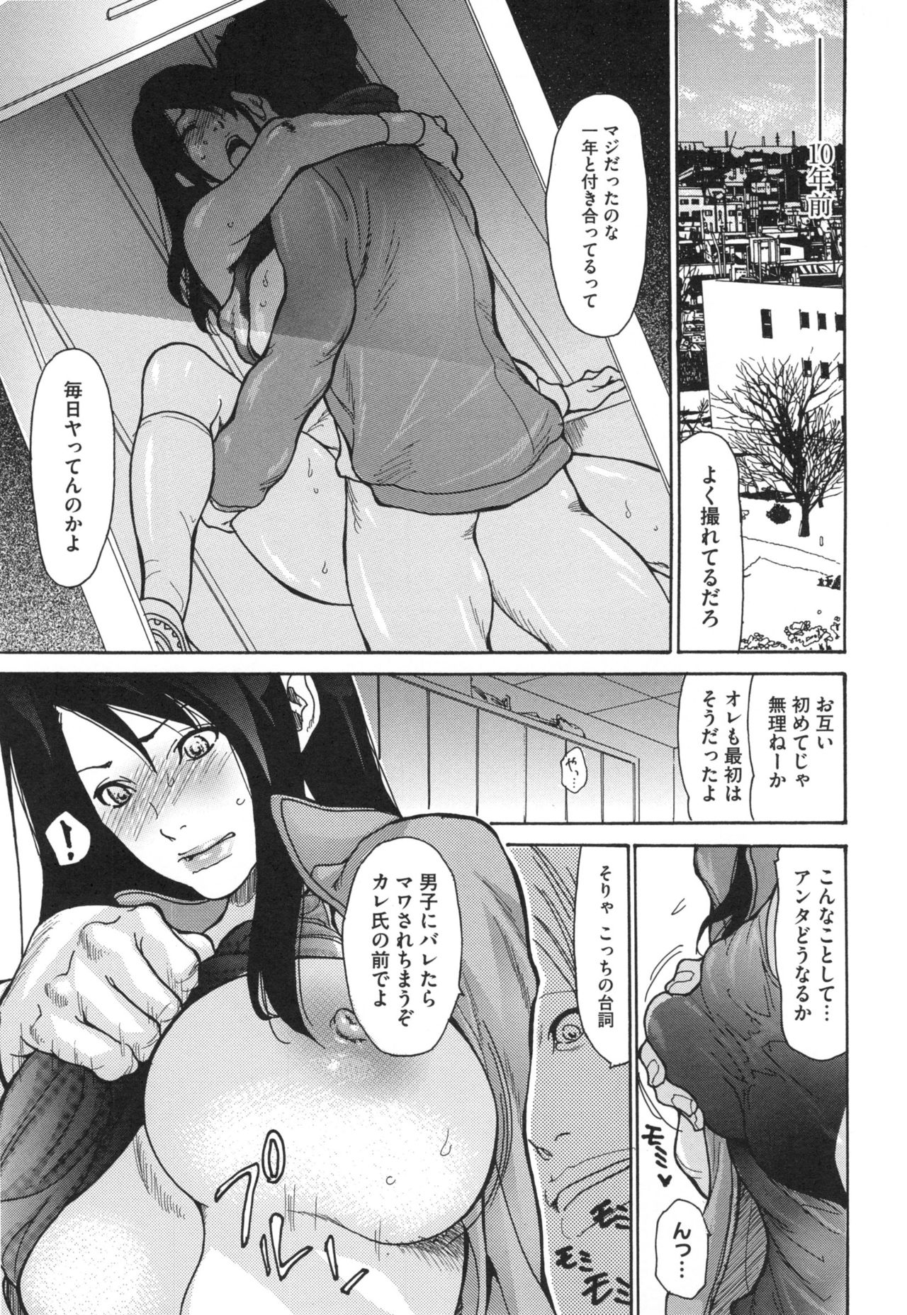 Niku-zuma Netorare Maniacs page 8 full