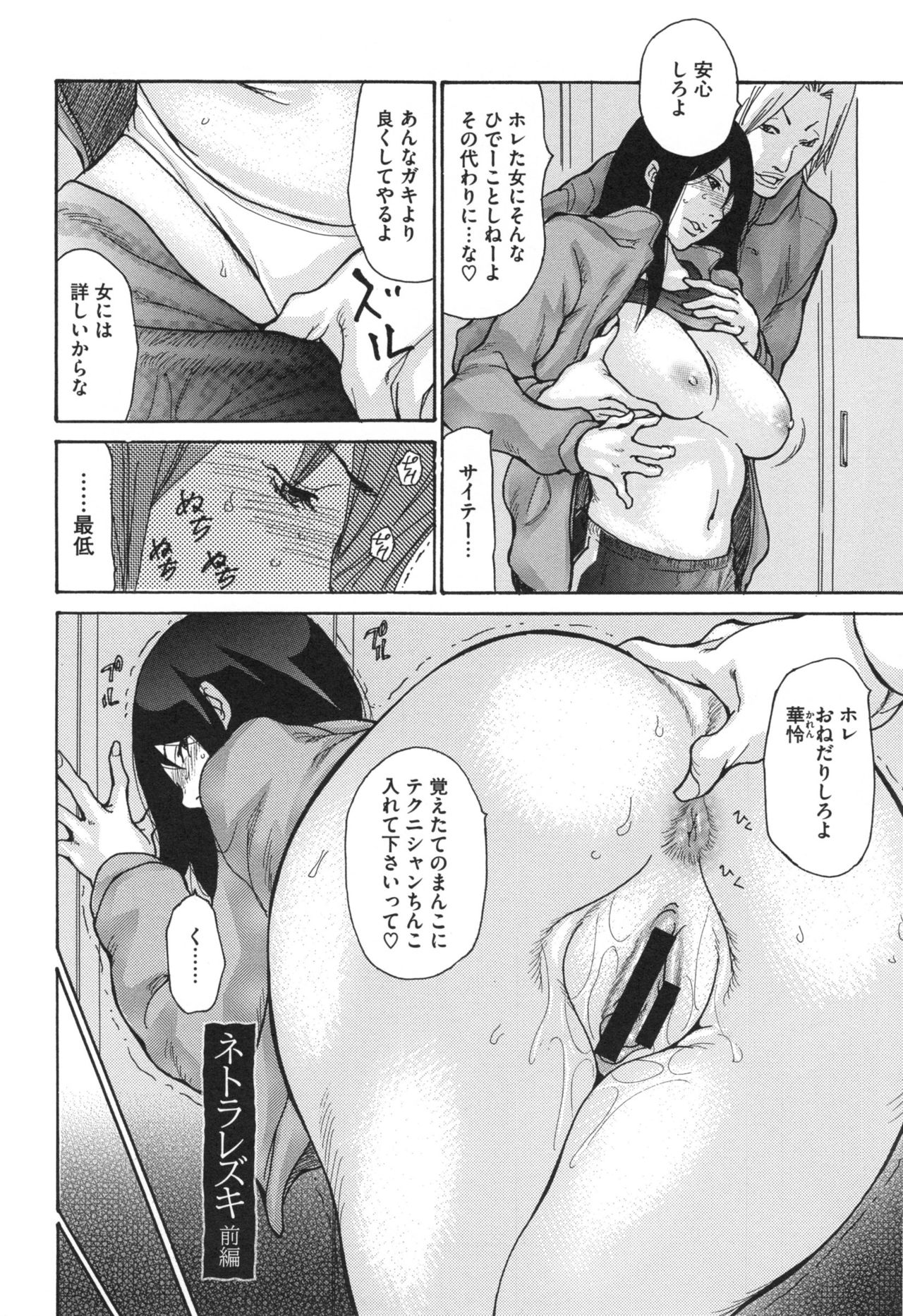 Niku-zuma Netorare Maniacs page 9 full