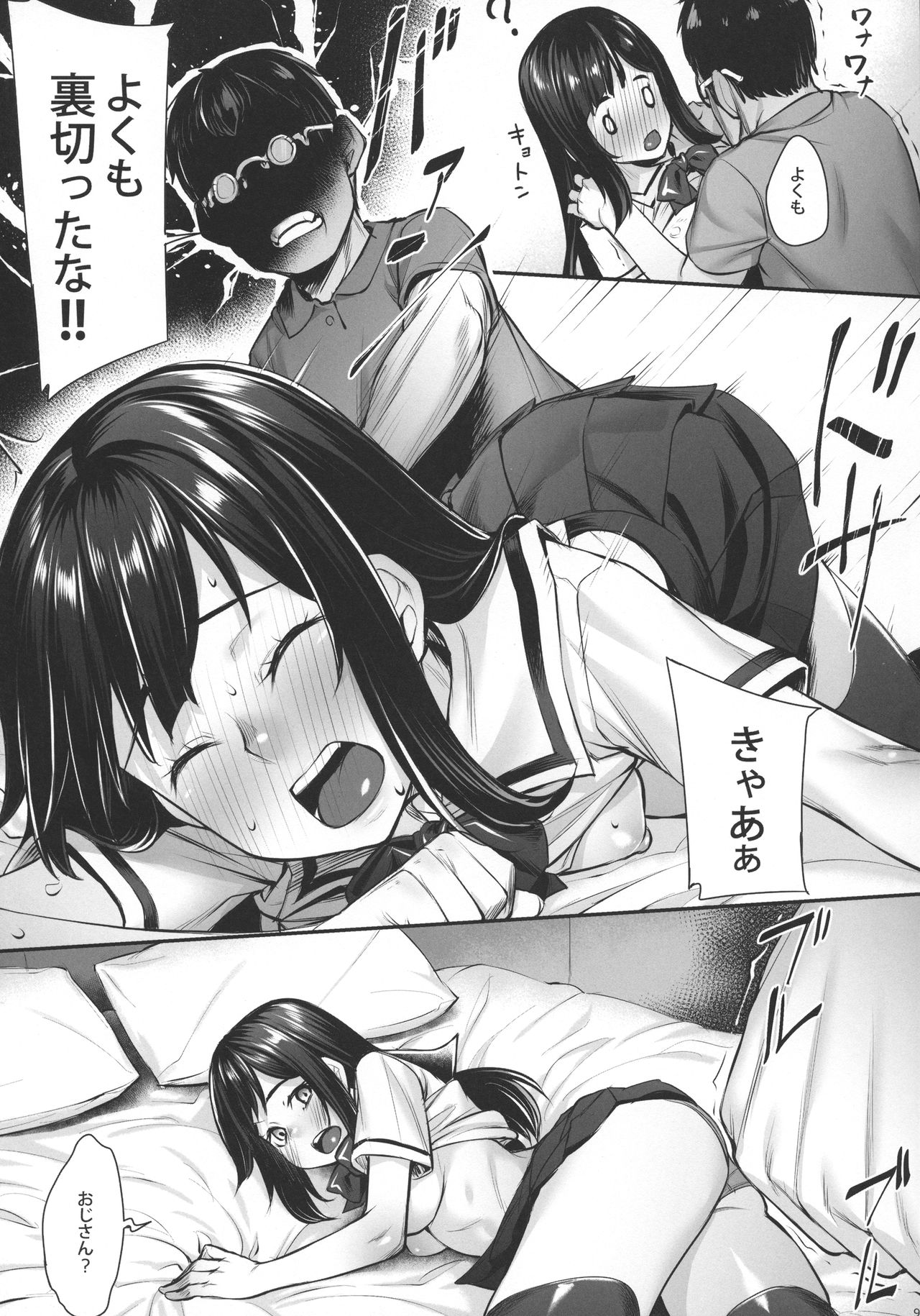 Obaka na Minori-chan page 10 full