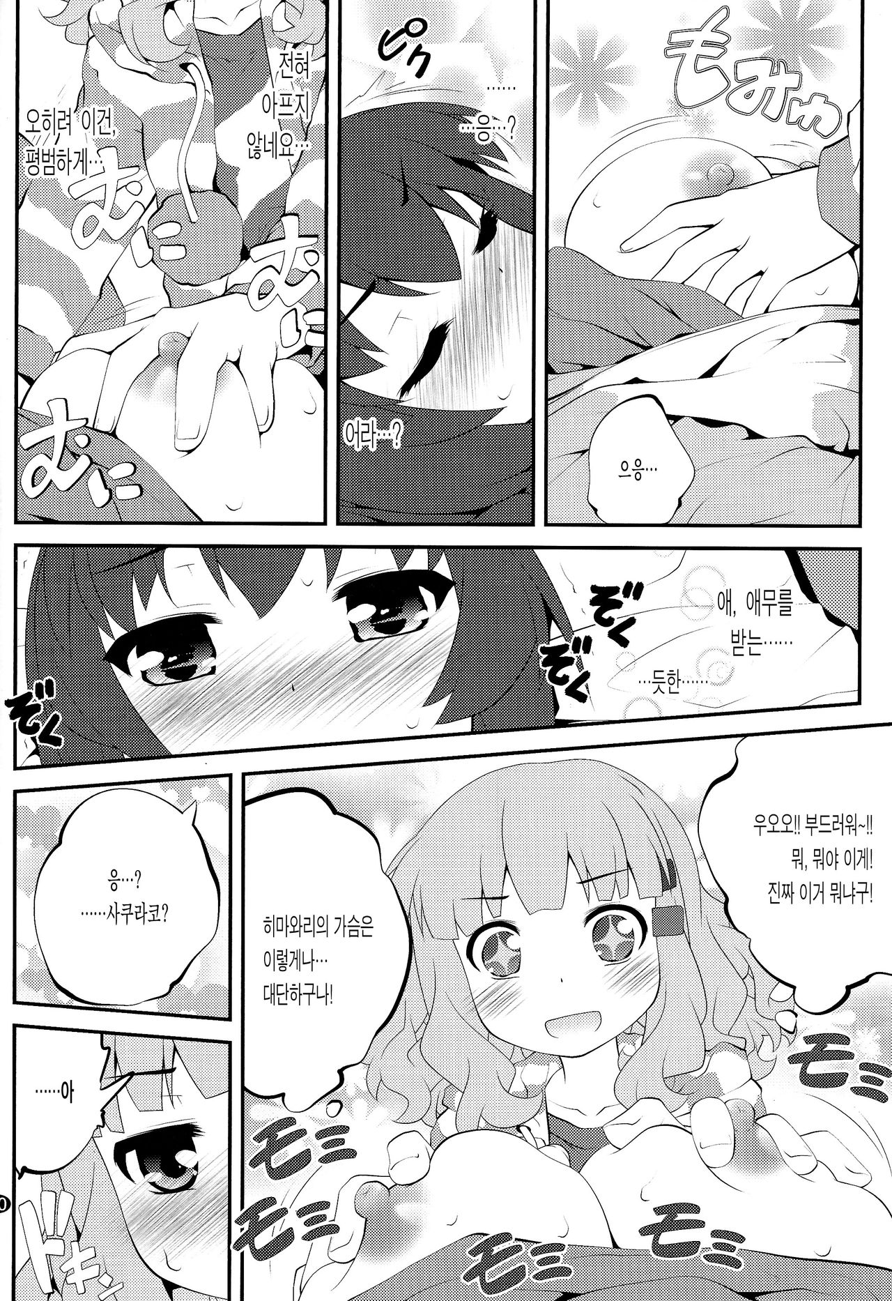 Himegoto Flowers 7 page 10 full