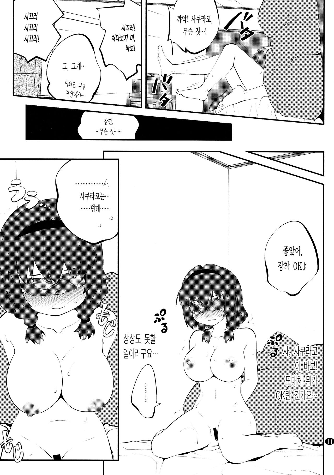 Himegoto Flowers 7 page 11 full