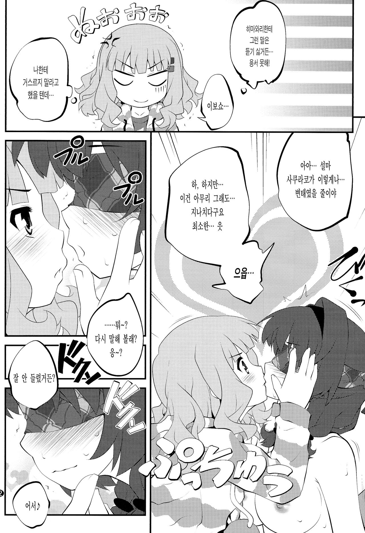 Himegoto Flowers 7 page 12 full