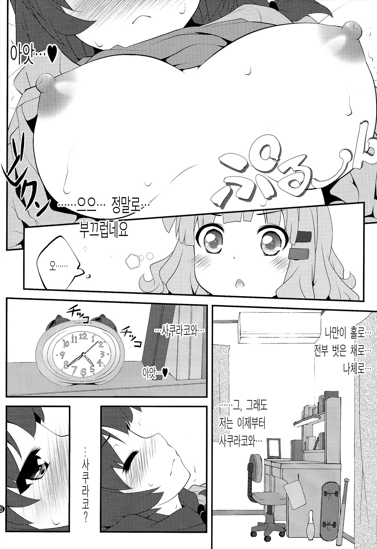 Himegoto Flowers 7 page 6 full