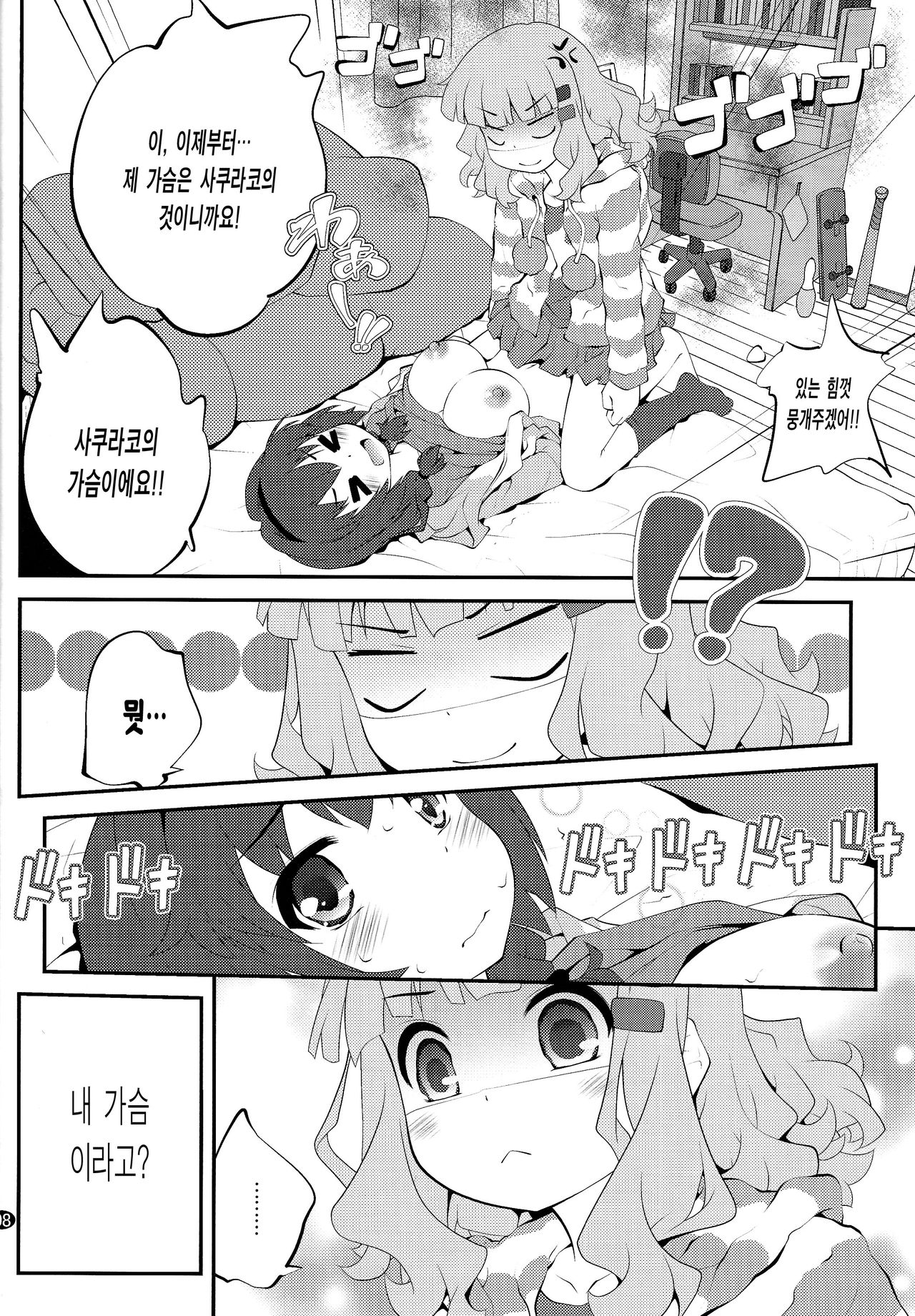 Himegoto Flowers 7 page 8 full