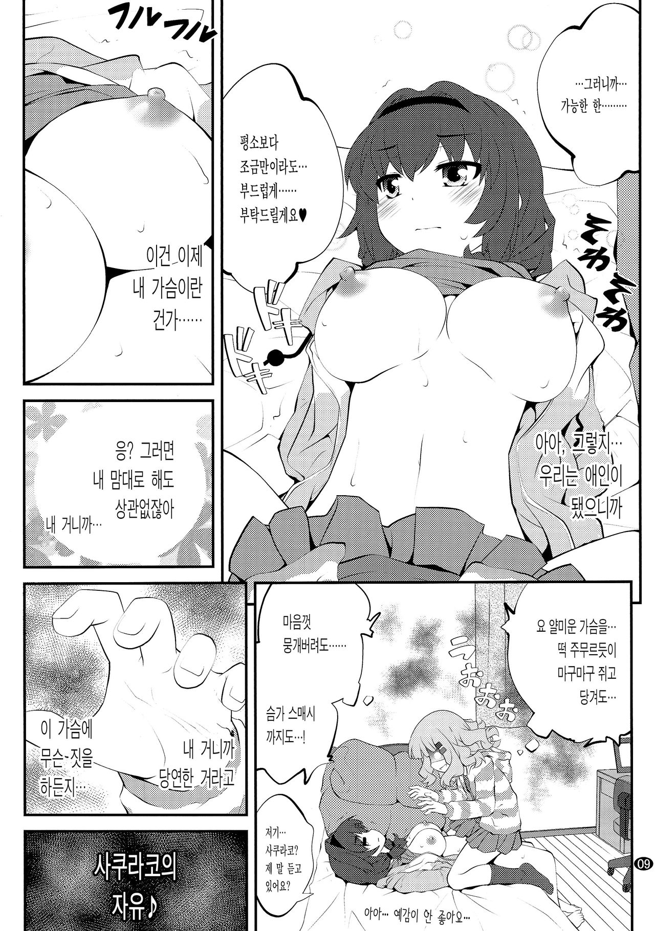 Himegoto Flowers 7 page 9 full