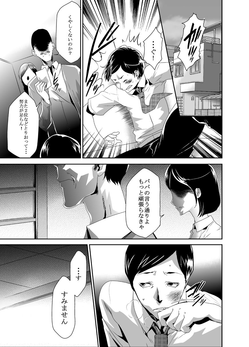 Mama wa Saimin Chuudoku! 8 page 3 full