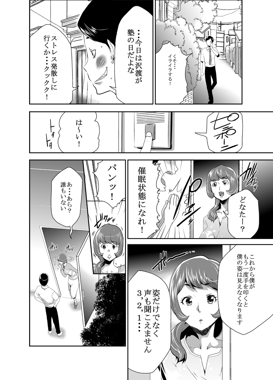 Mama wa Saimin Chuudoku! 8 page 4 full