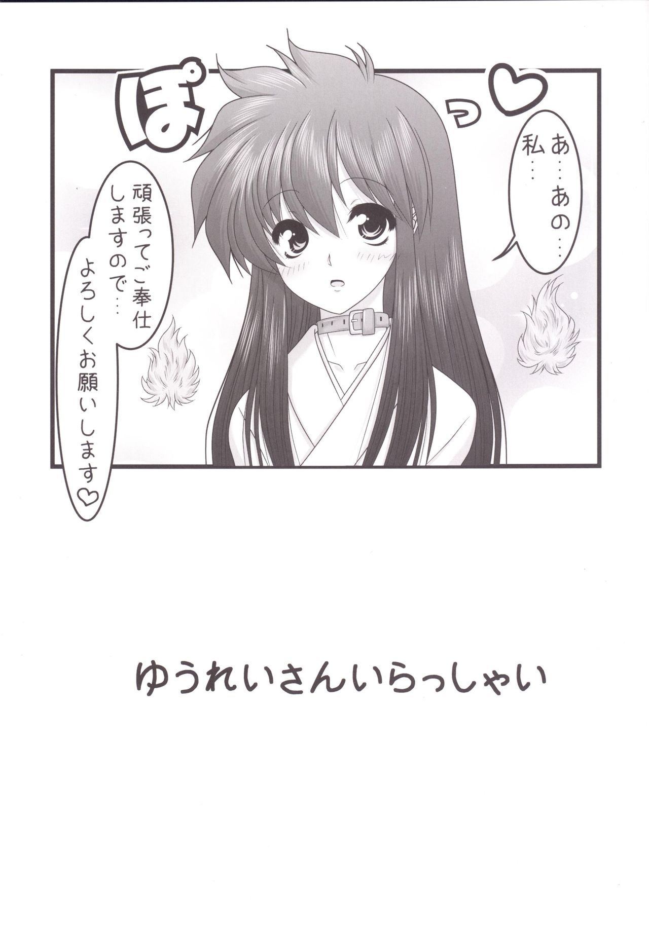 Yuurei to Maboroshi page 5 full