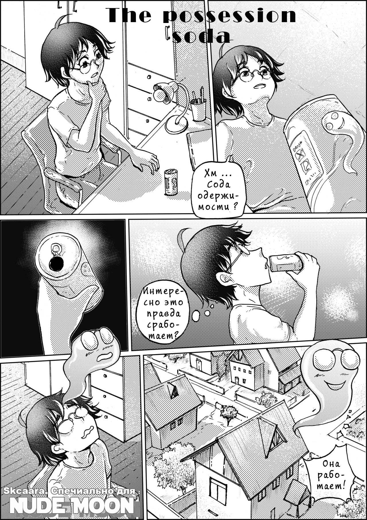 The possession soda page 1 full