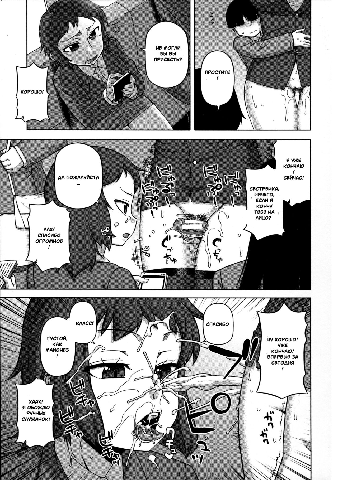 Ou-sama Appli - King App Ch. 5 page 8 full