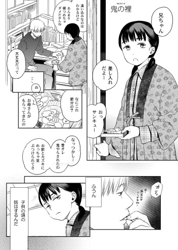 [Saeki] Oni no Uchi cover