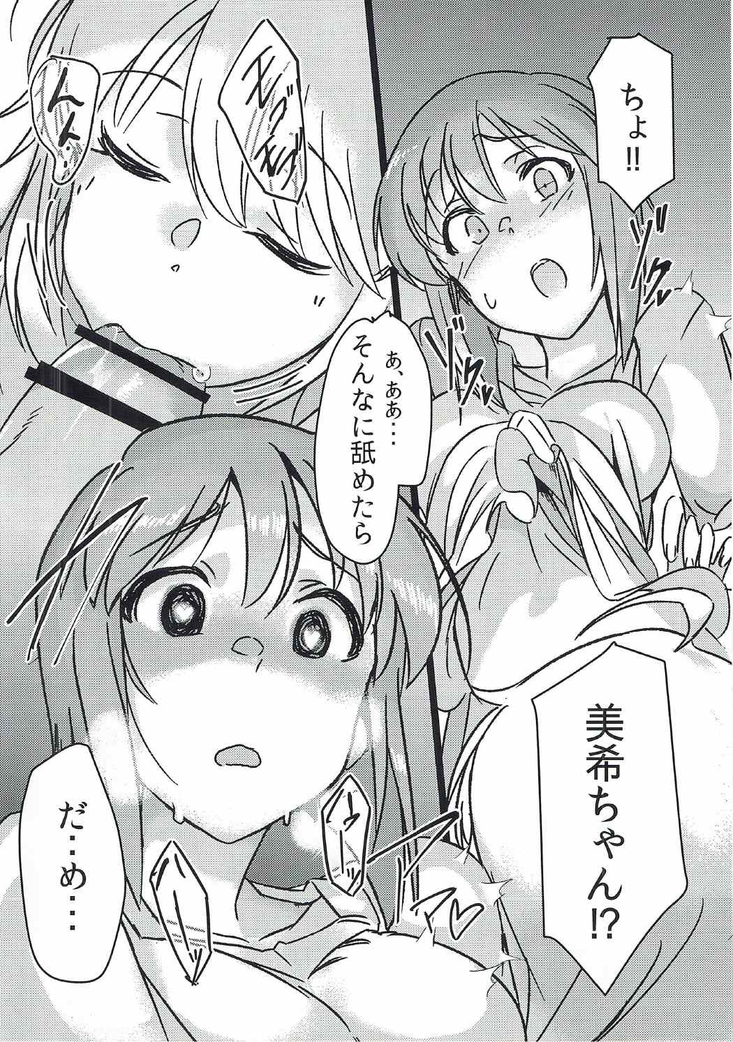 Yuki Chinpo - Futanari Yukiho to Neteta Miki page 11 full