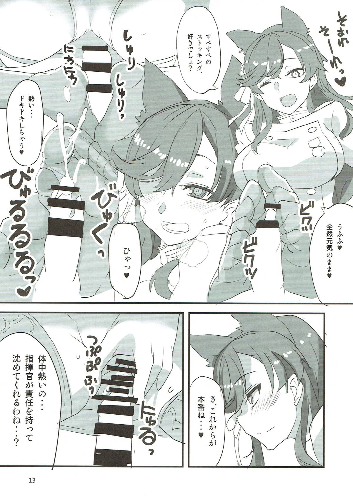 Onee-chan ni Makasenasai! page 12 full