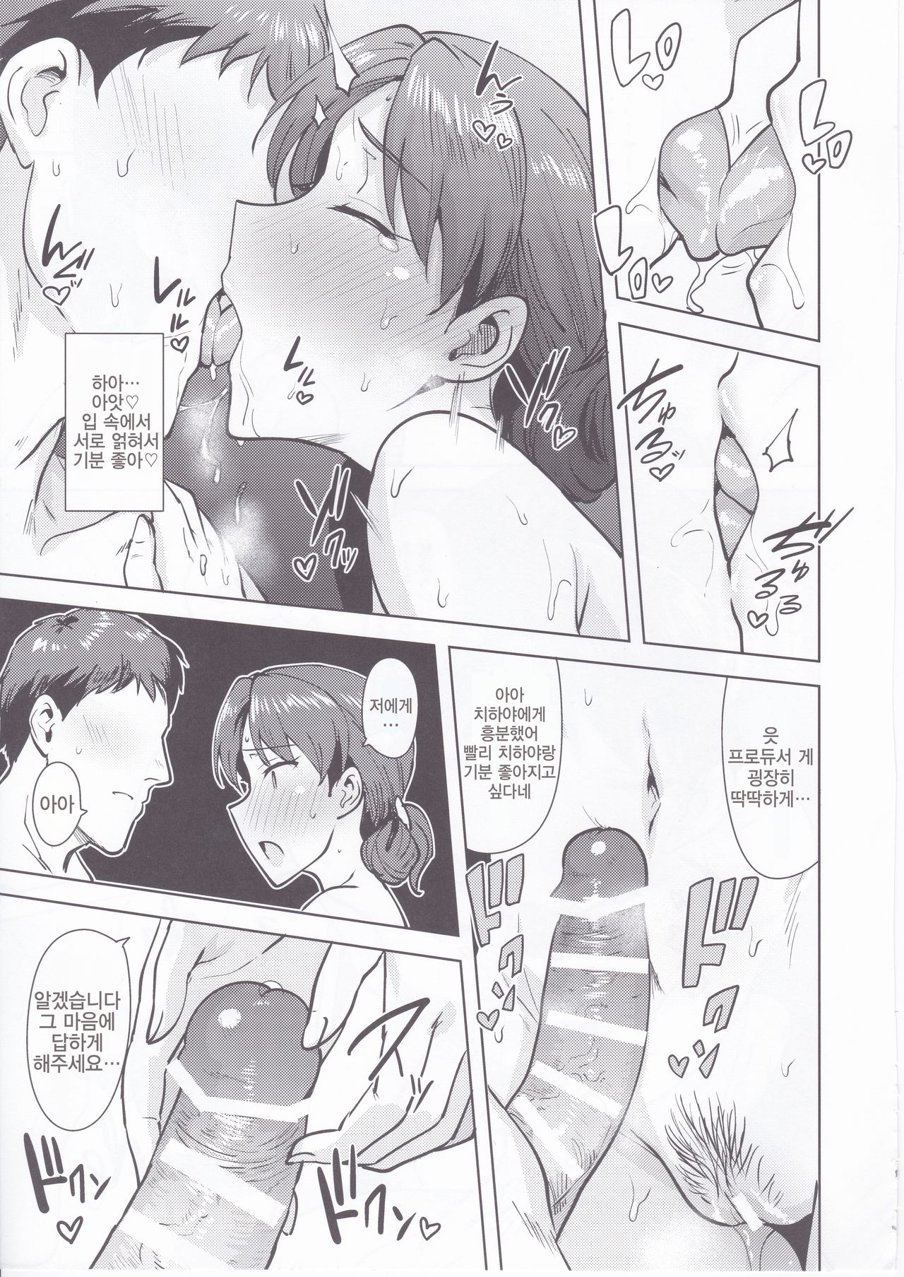 chihaya to ohuro | 치하야와 욕실 page 10 full