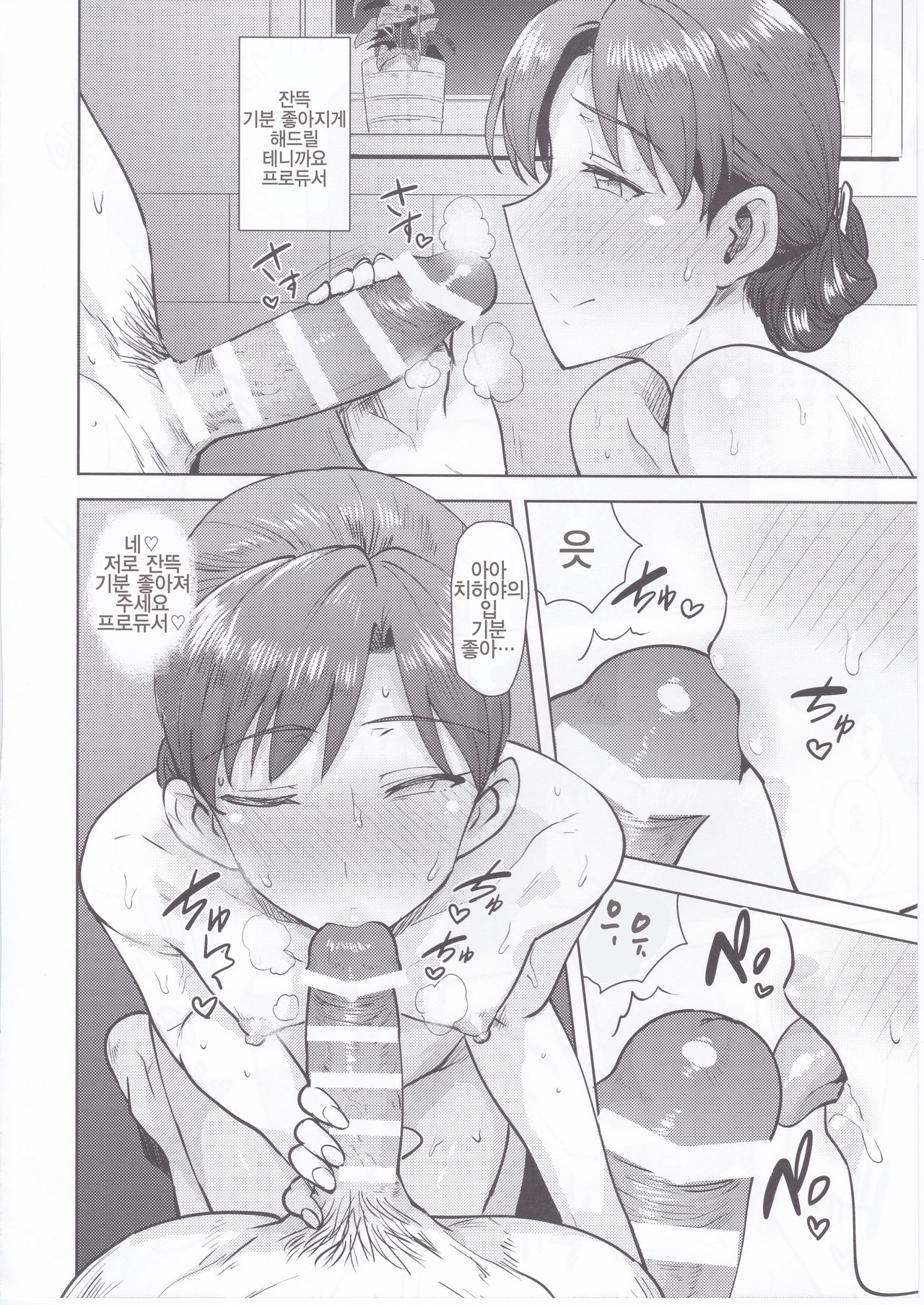 chihaya to ohuro | 치하야와 욕실 page 11 full
