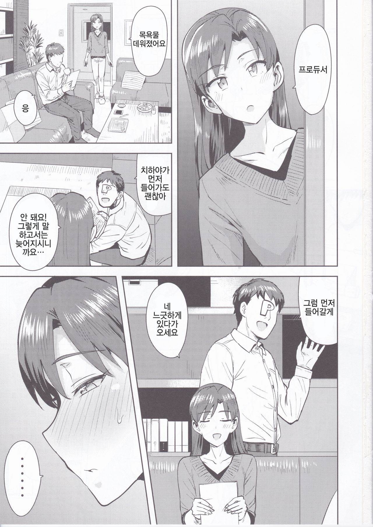 chihaya to ohuro | 치하야와 욕실 page 4 full
