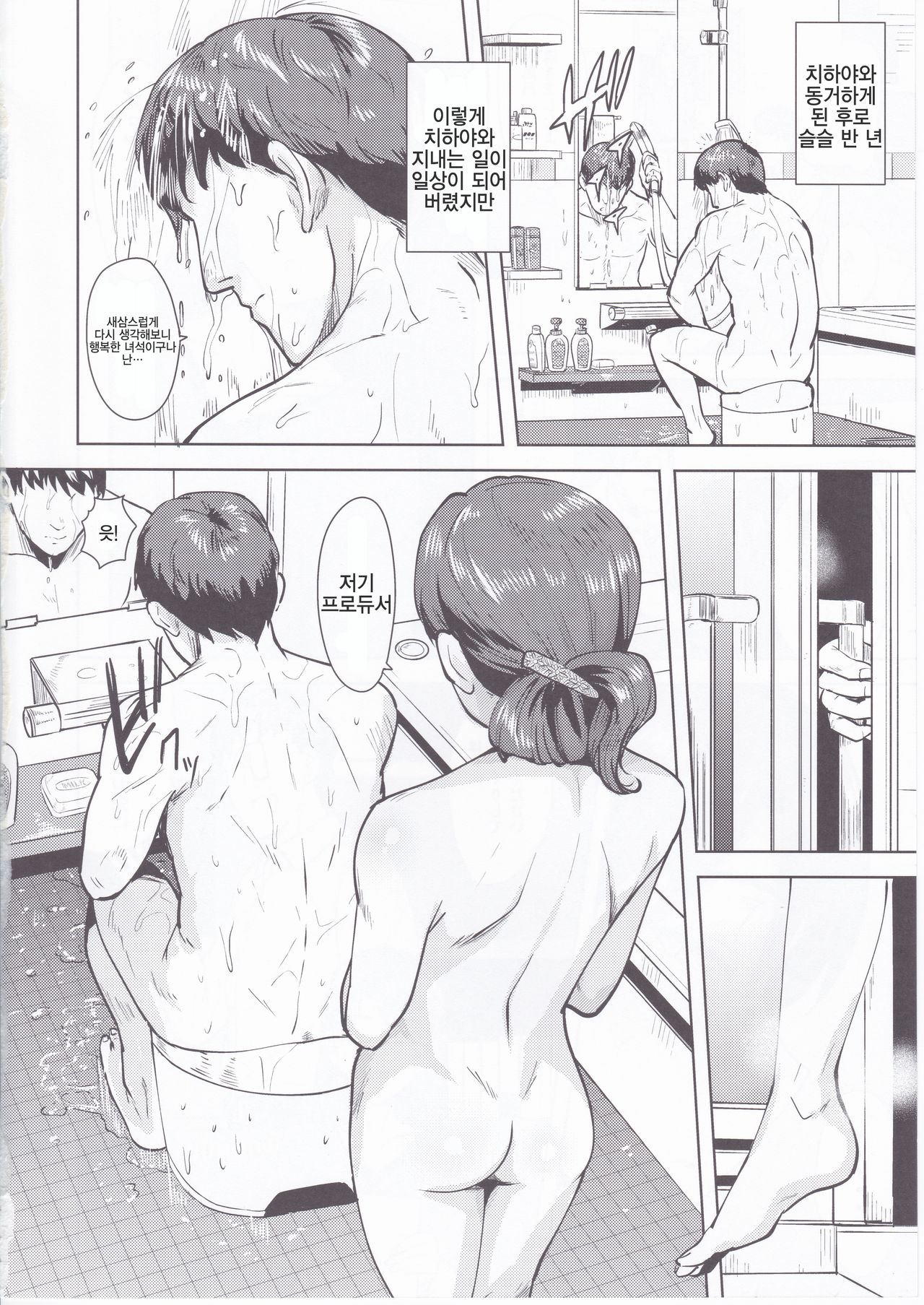 chihaya to ohuro | 치하야와 욕실 page 5 full