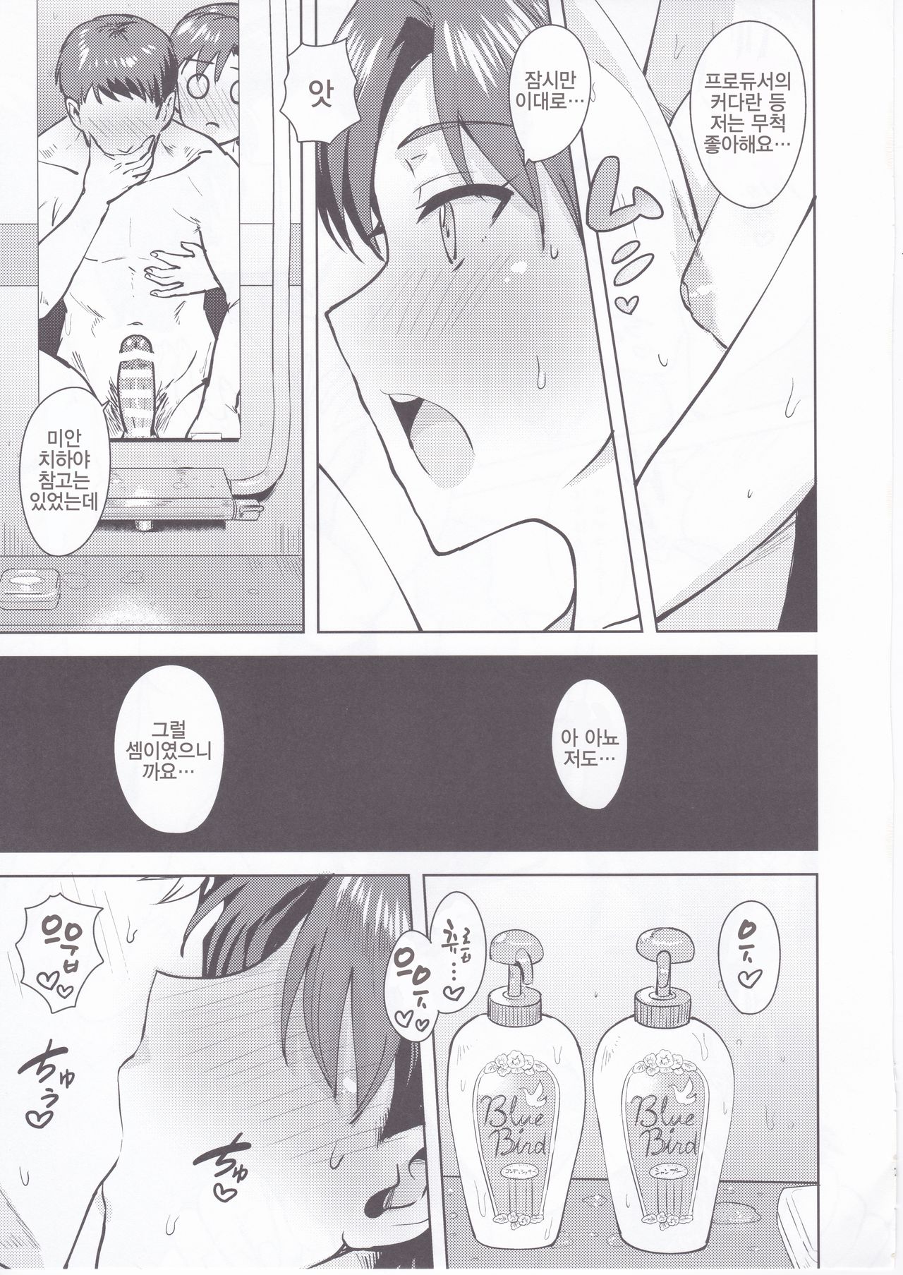 chihaya to ohuro | 치하야와 욕실 page 8 full