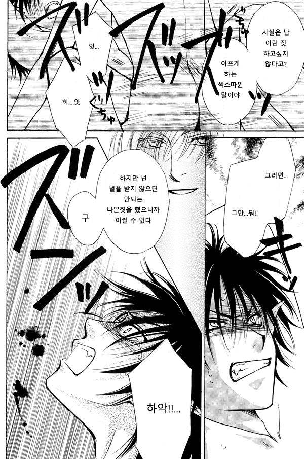 Sekai wa Kimi de Dekiteiru | 세계는 너로 되어있어 page 6 full