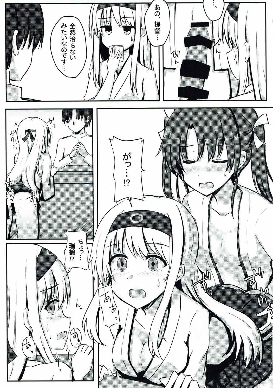 Shoukaku-nee Daisuki Zuikaku-chan page 10 full