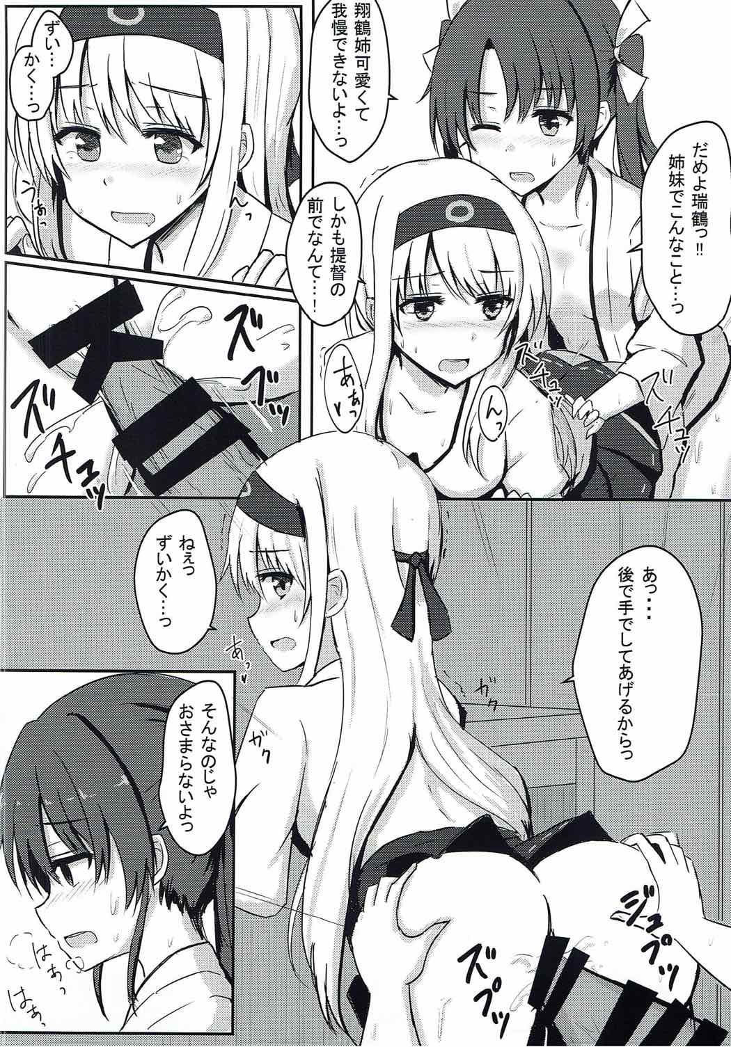 Shoukaku-nee Daisuki Zuikaku-chan page 11 full