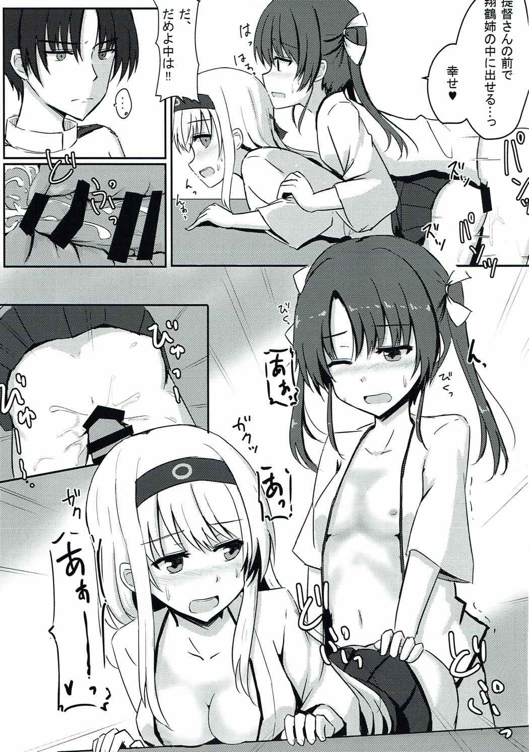 Shoukaku-nee Daisuki Zuikaku-chan page 12 full