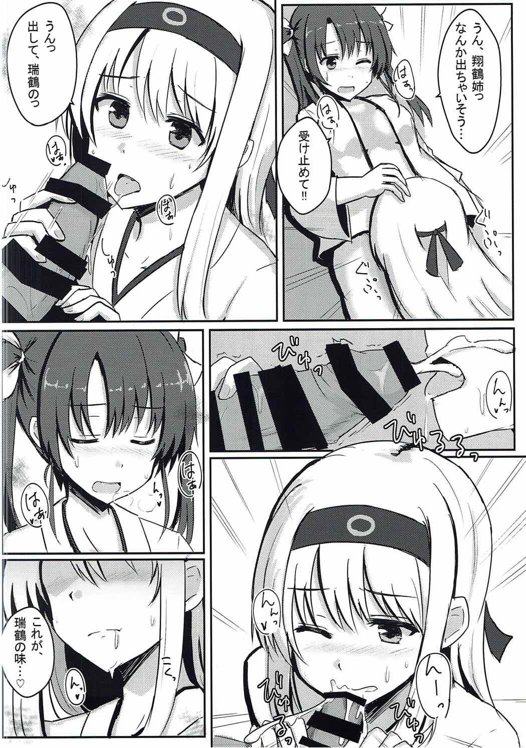 Shoukaku-nee Daisuki Zuikaku-chan page 9 full