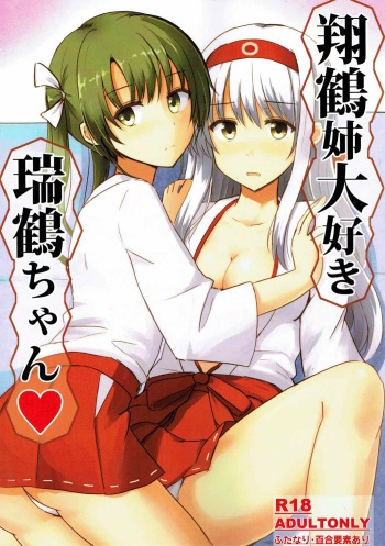(C92) [Koumorigasa (Mshayuki)] Shoukaku-nee Daisuki Zuikaku-chan (Kantai Collection -KanColle-) cover