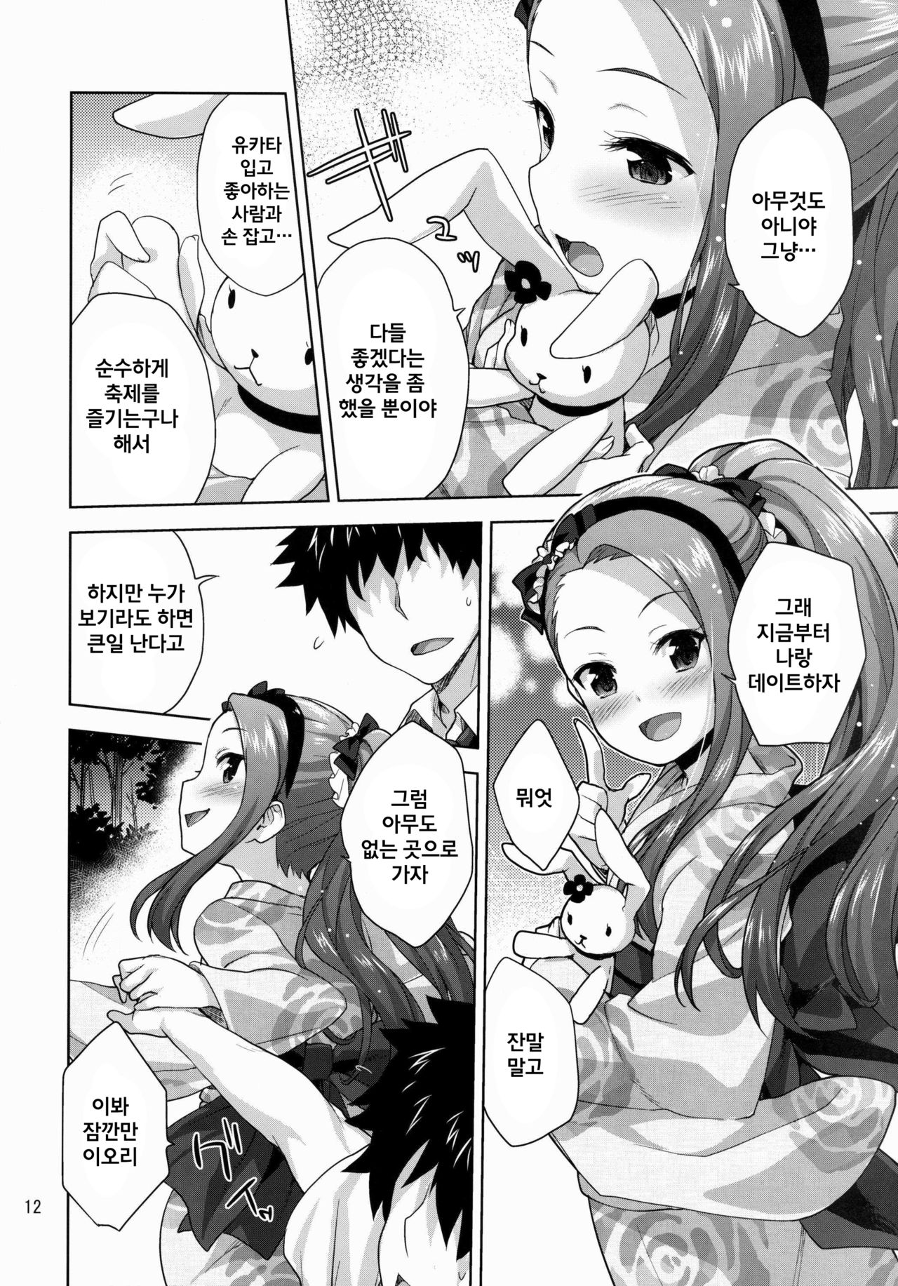 Iorin no Natsumatsuri page 11 full