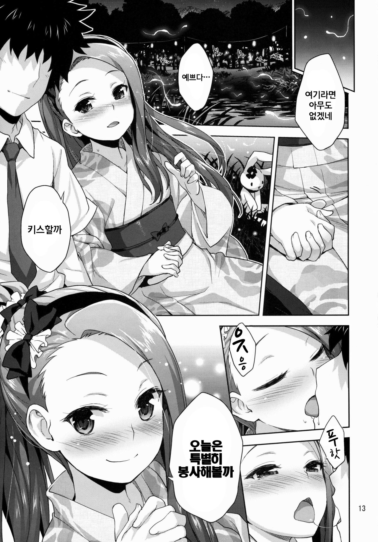 Iorin no Natsumatsuri page 12 full