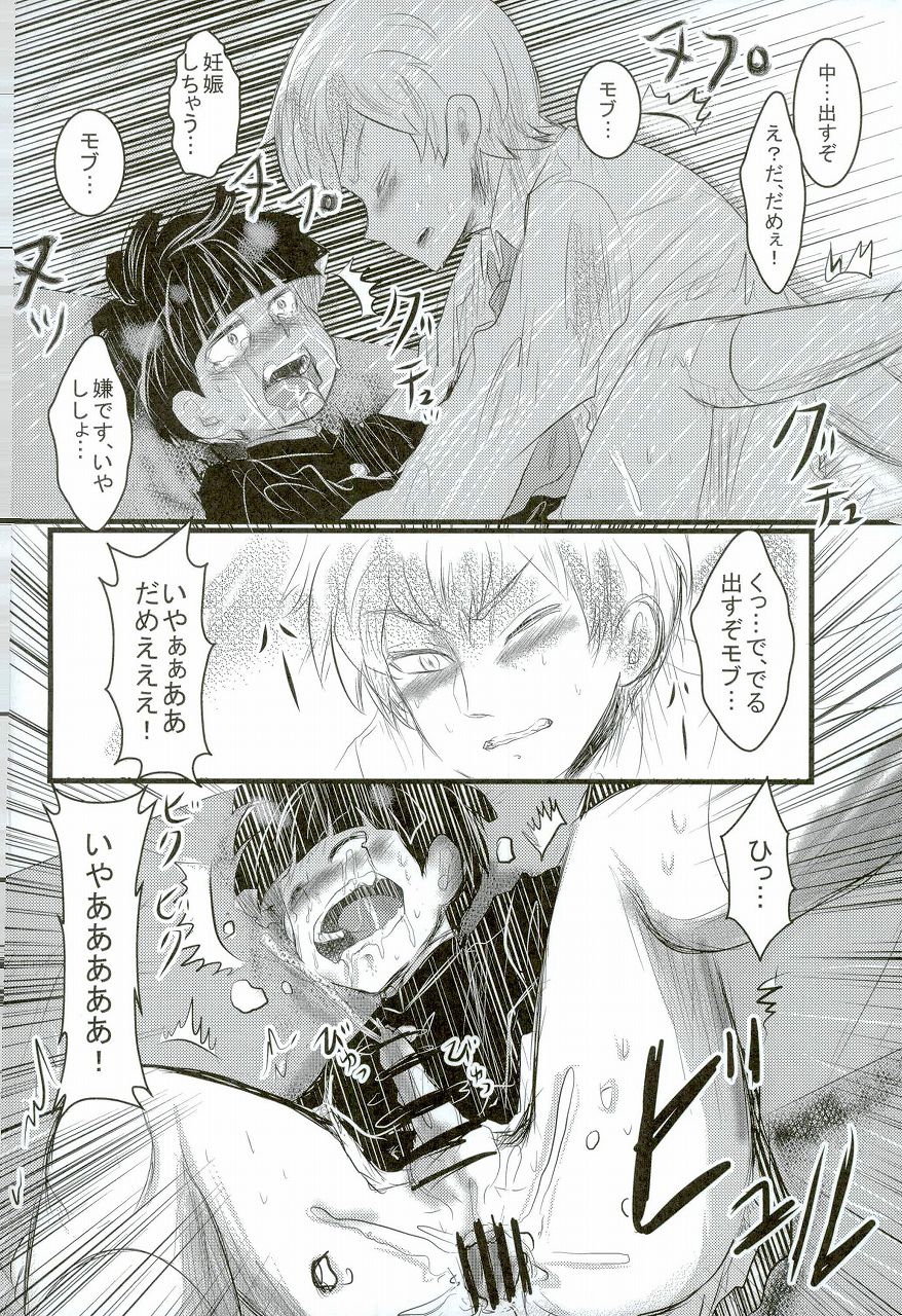 Shitei Kankei page 11 full