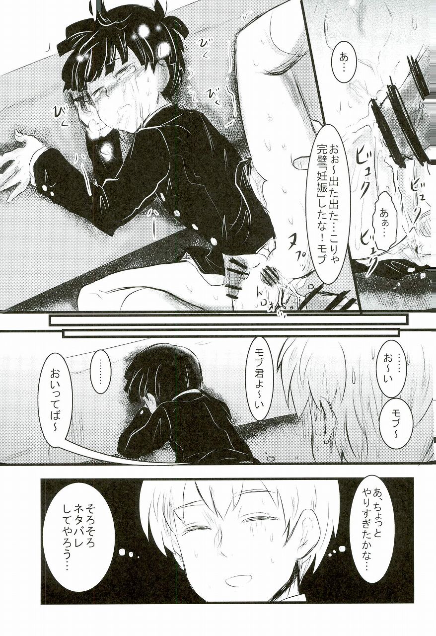 Shitei Kankei page 12 full