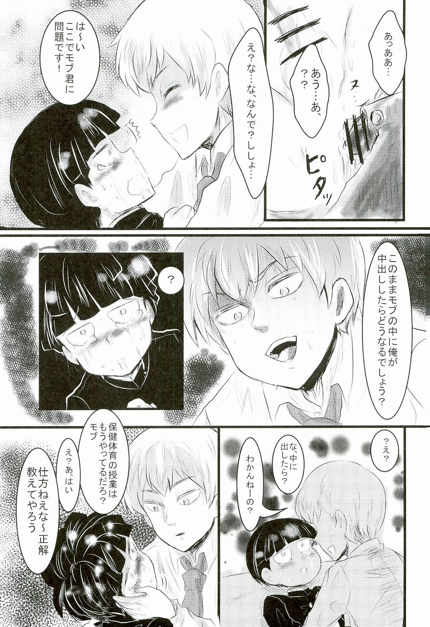 Shitei Kankei page 8 full
