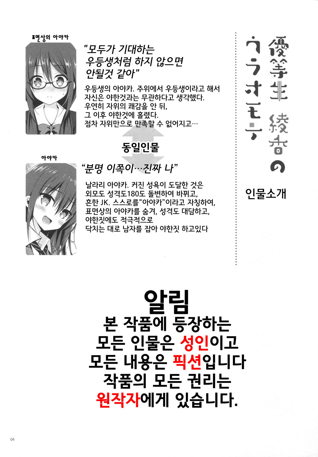 Yuutousei Ayaka no Uraomote 2 | The Two Sides of the Honour Student Ayaka 2 page 3 full