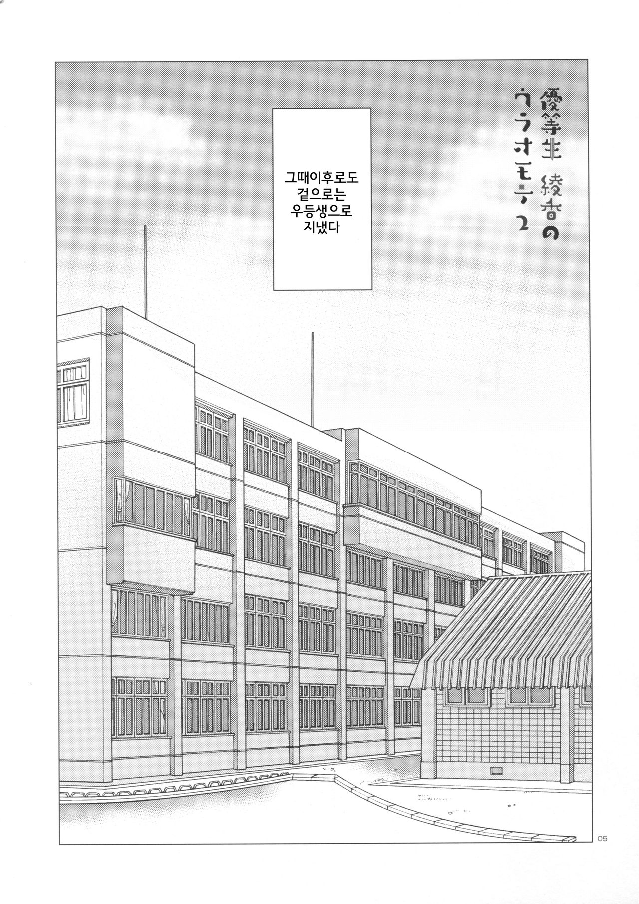 Yuutousei Ayaka no Uraomote 2 | The Two Sides of the Honour Student Ayaka 2 page 4 full