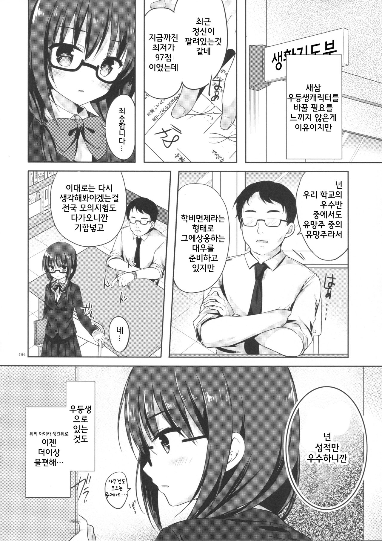 Yuutousei Ayaka no Uraomote 2 | The Two Sides of the Honour Student Ayaka 2 page 5 full