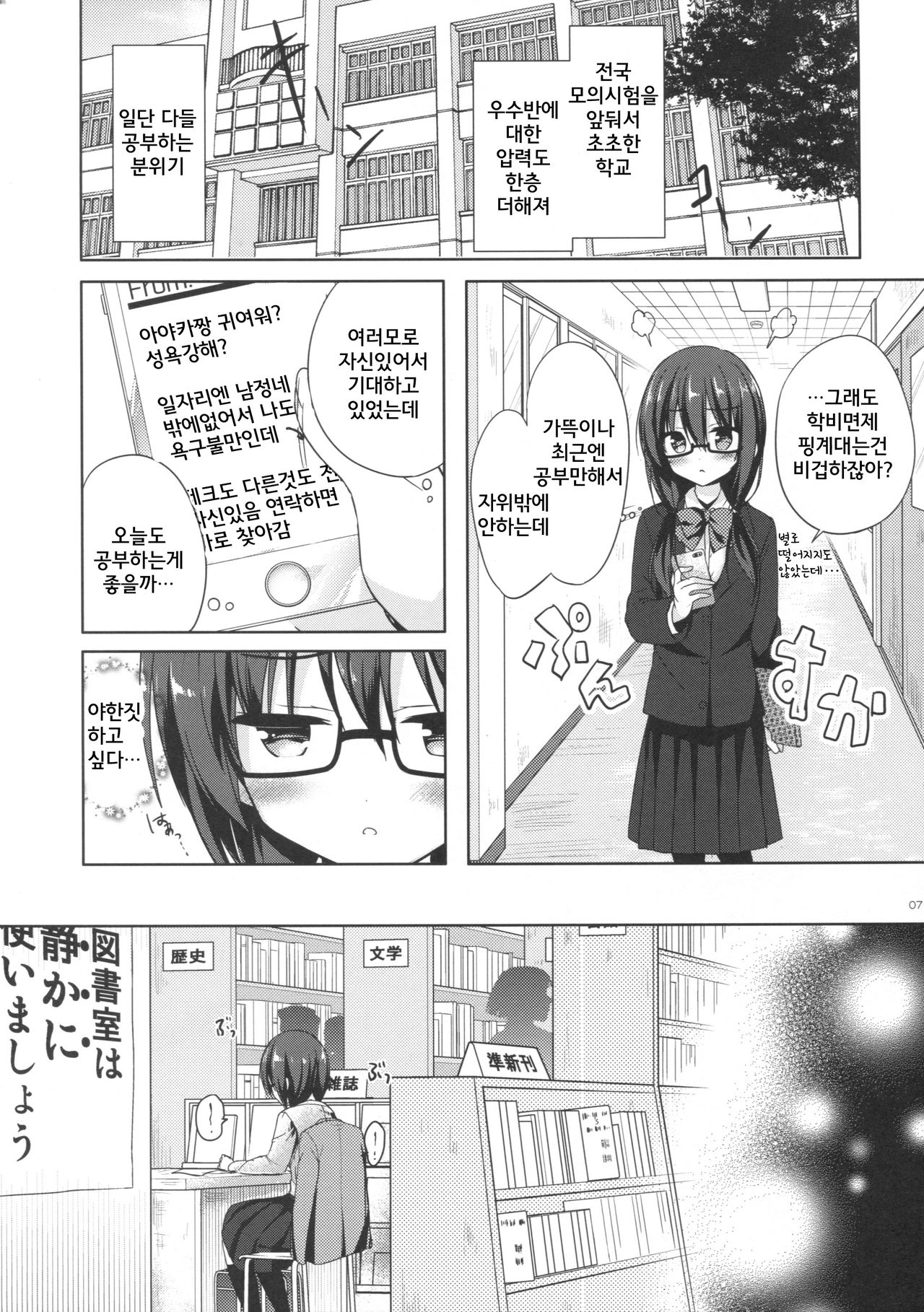 Yuutousei Ayaka no Uraomote 2 | The Two Sides of the Honour Student Ayaka 2 page 6 full
