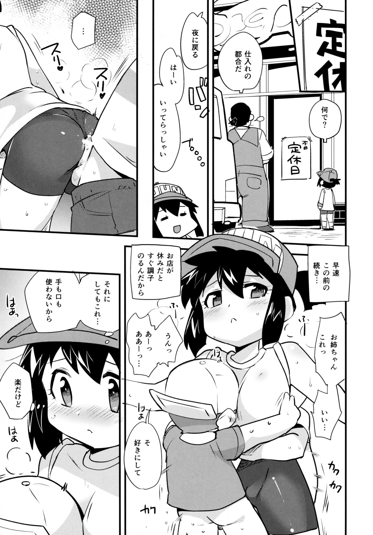 Natsu no Kisetsu no Otokui-sama page 11 full
