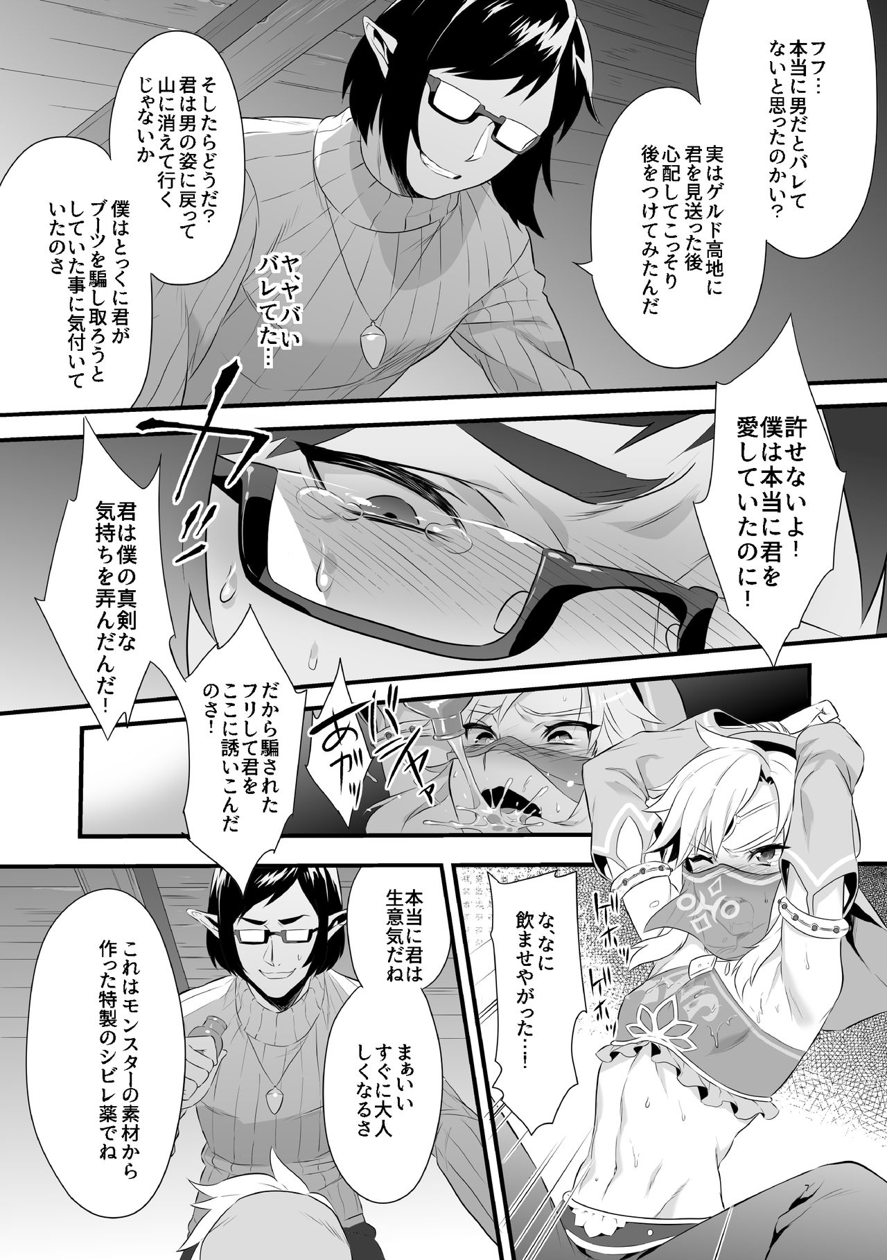 Yuusha ga Onnanoko ni Sarechau hon page 8 full