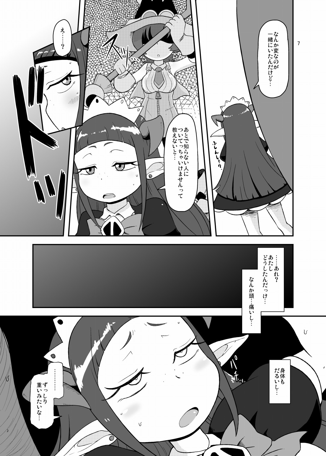 Kozukuri Nanii page 6 full