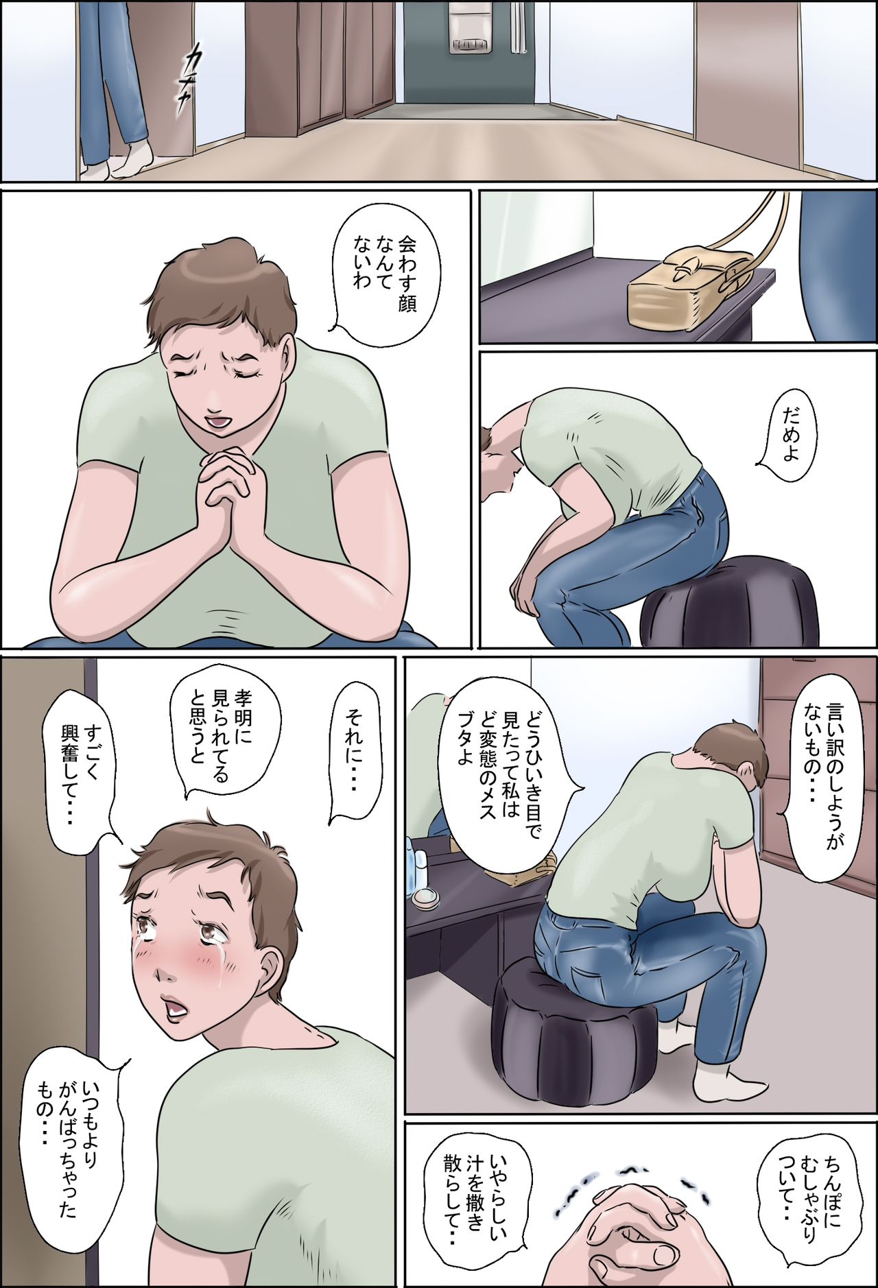 Haha wa Odoru -Ge- page 7 full
