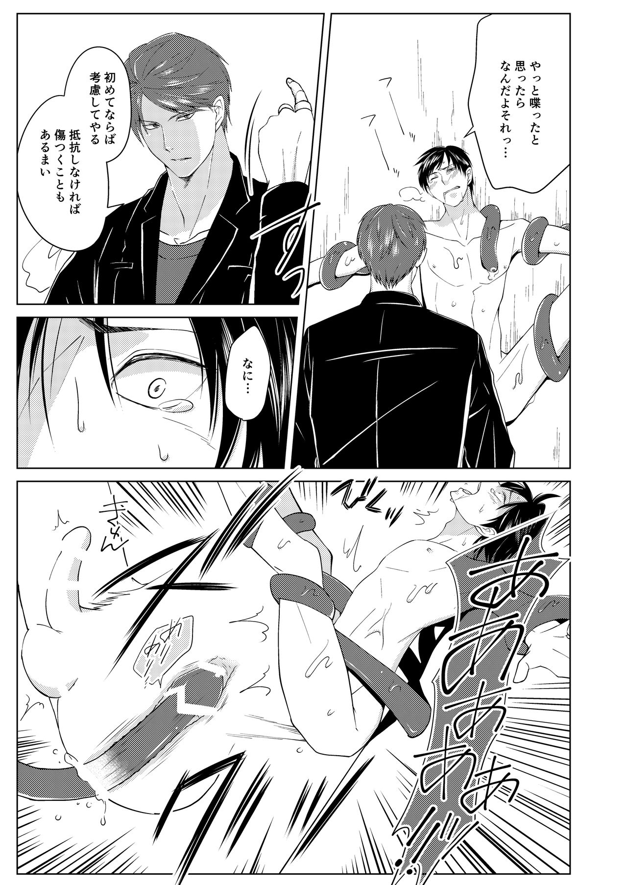 Shokushu no Shoukan-shi page 11 full