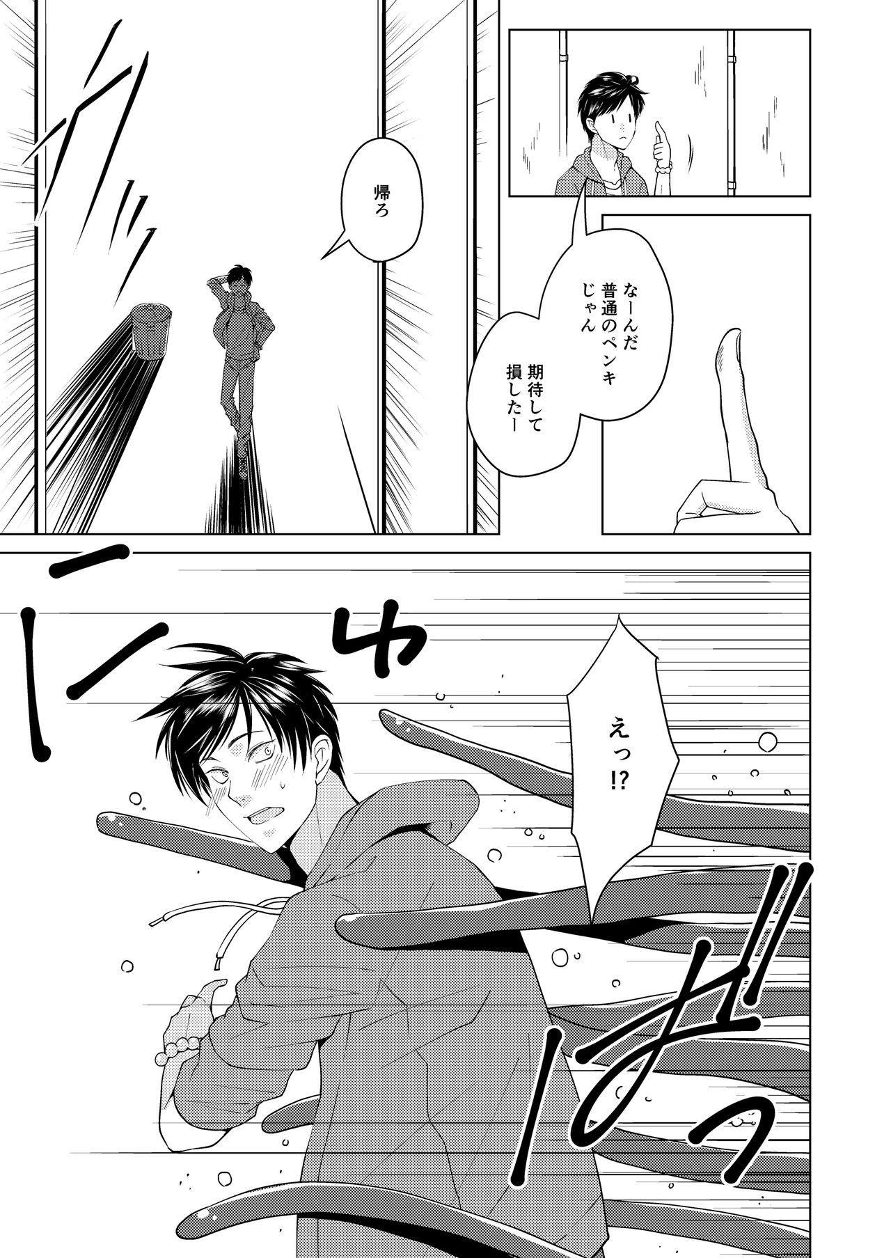 Shokushu no Shoukan-shi page 5 full