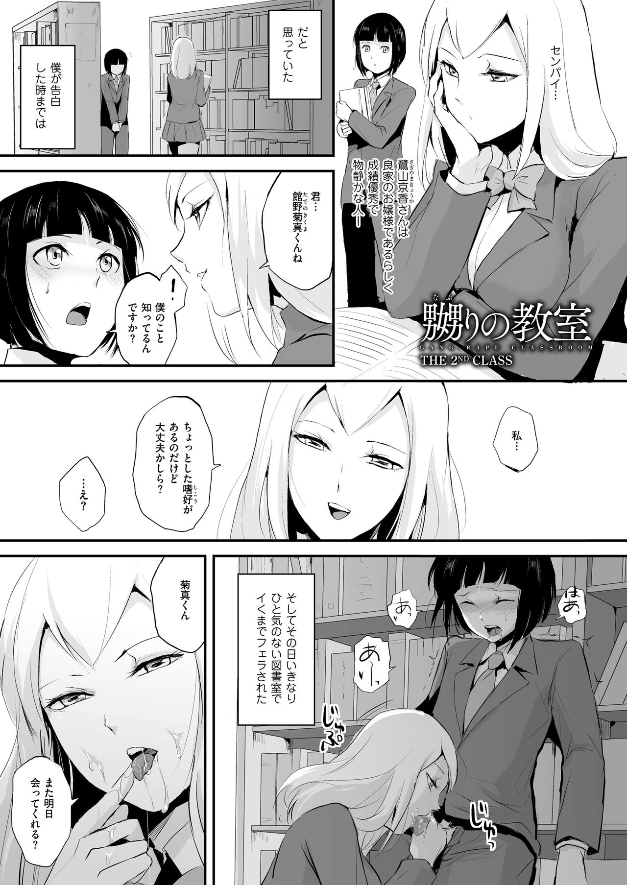 Naburi no Kyoushitsu page 11 full