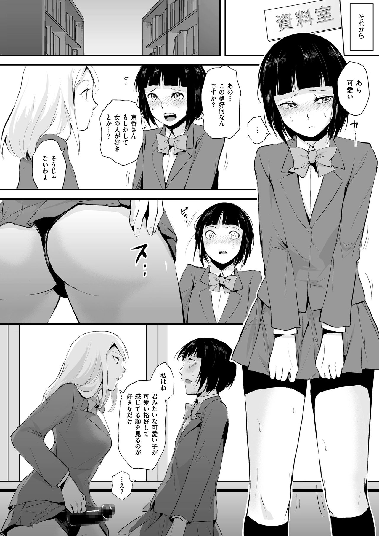 Naburi no Kyoushitsu page 12 full