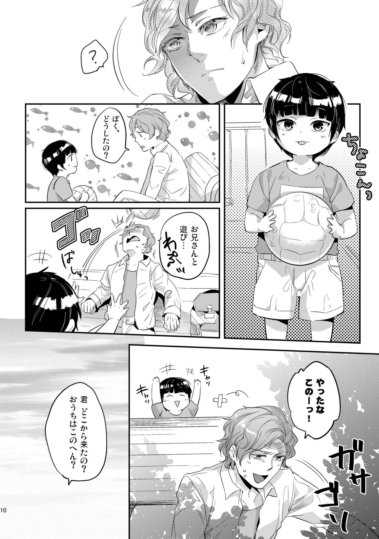 Hen'ai no tessen page 10 full