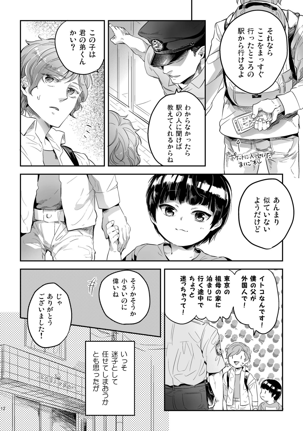 Hen'ai no tessen page 12 full